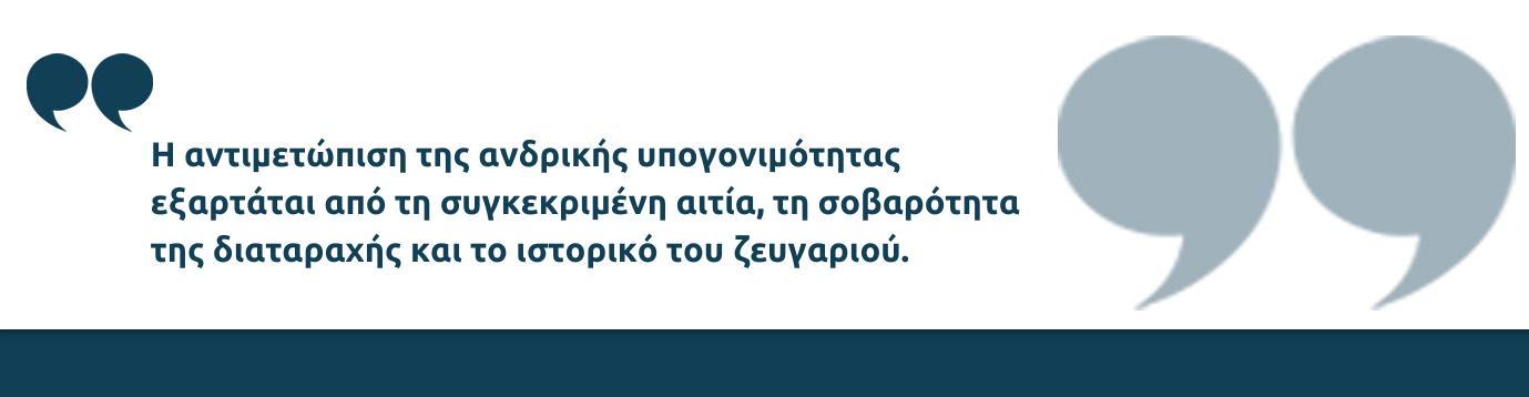 Υπογονιμότητα στους ανδρες